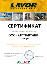 Мы - партнеры LAVOR Professional!